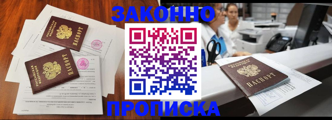 временная прописка в Глазове