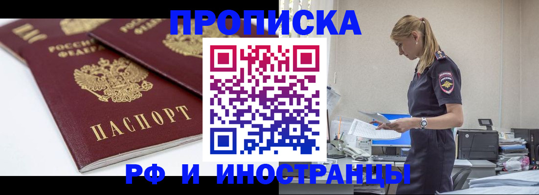 купить прописку в Глазове