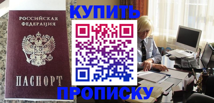 прописка ребенка в Глазове