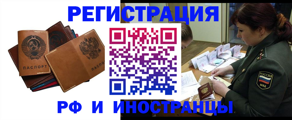 прописка для работы в Глазове