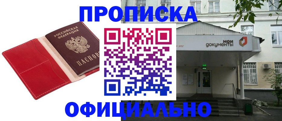 временная регистрация для школы в Глазове